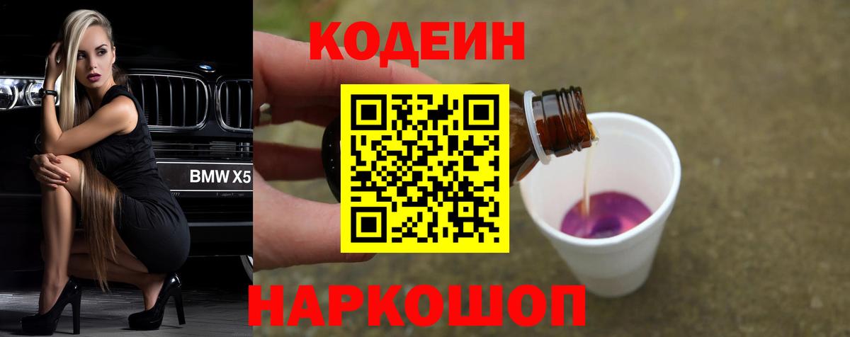 Кодеин напиток Lean (лин)  Codein напиток Lean (лин)  Вход с VPN  Сосновый Бор 