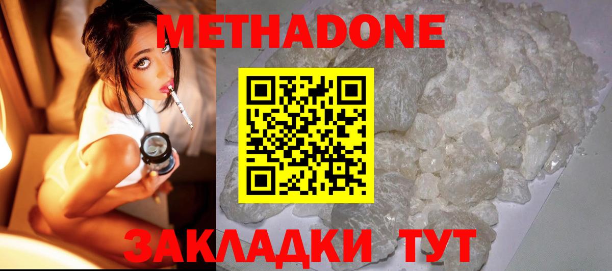 МЕТАДОН methadone  Метадон мёд  Сосновый Бор  Вход с VPN 